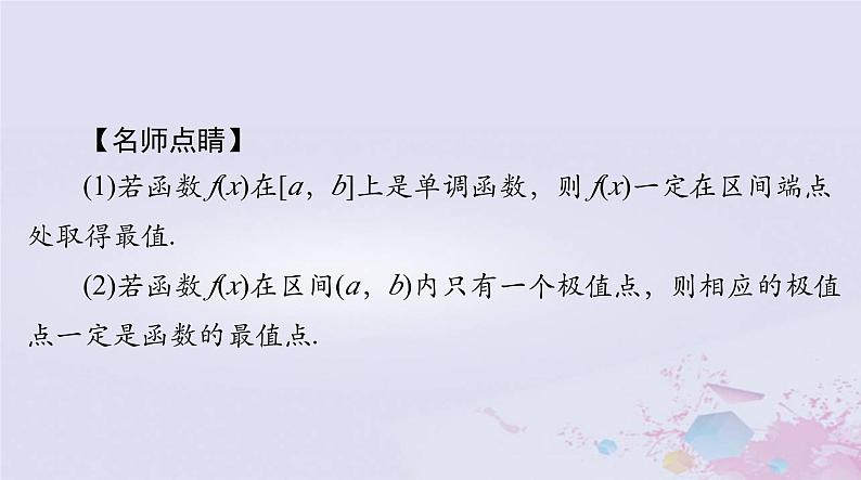 2024届高考数学一轮总复习第二章函数导数及其应用第十二讲导数与函数的极值最值课件第6页