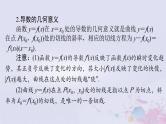 2024届高考数学一轮总复习第二章函数导数及其应用第十讲变化率与导数导数的运算课件