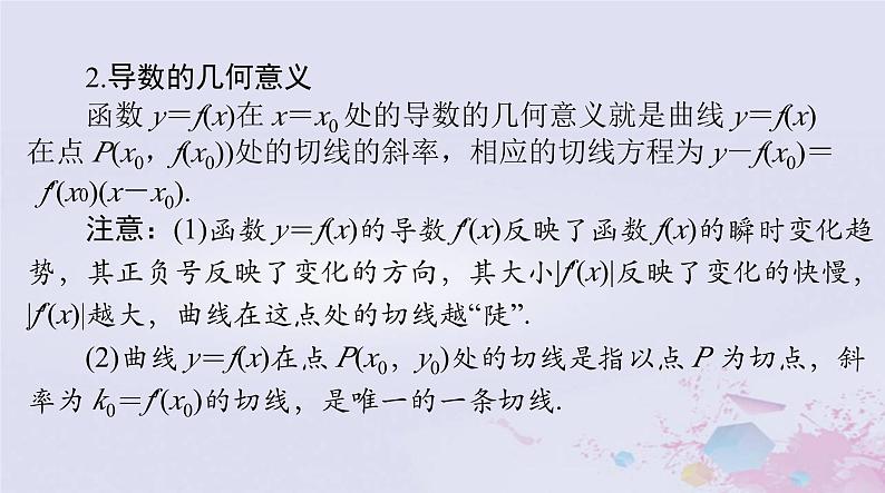2024届高考数学一轮总复习第二章函数导数及其应用第十讲变化率与导数导数的运算课件05