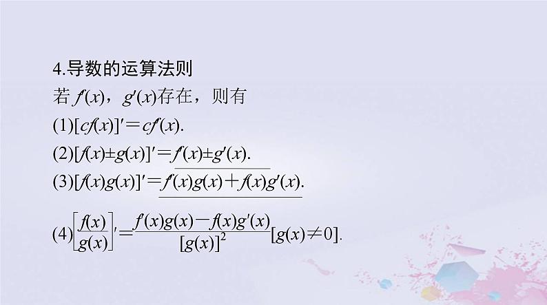 2024届高考数学一轮总复习第二章函数导数及其应用第十讲变化率与导数导数的运算课件08