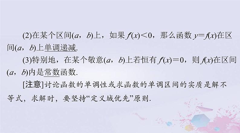 2024届高考数学一轮总复习第二章函数导数及其应用第十一讲导数与函数的单调性课件04