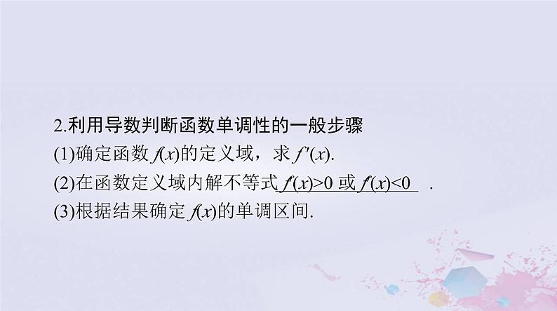 2024届高考数学一轮总复习第二章函数导数及其应用第十一讲导数与函数的单调性课件05