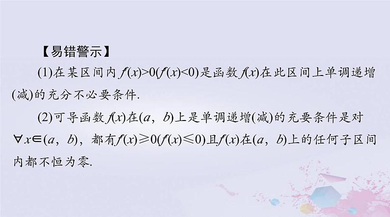 2024届高考数学一轮总复习第二章函数导数及其应用第十一讲导数与函数的单调性课件06