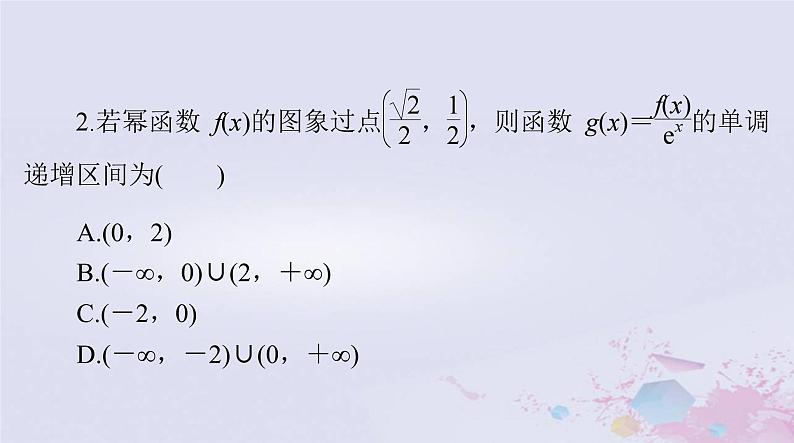 2024届高考数学一轮总复习第二章函数导数及其应用第十一讲导数与函数的单调性课件08