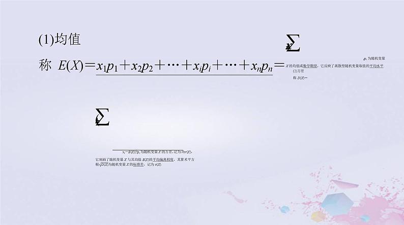 2024届高考数学一轮总复习第九章计数原理概率随机变量及其分布第八讲离散型随机变量的数字特征课件04