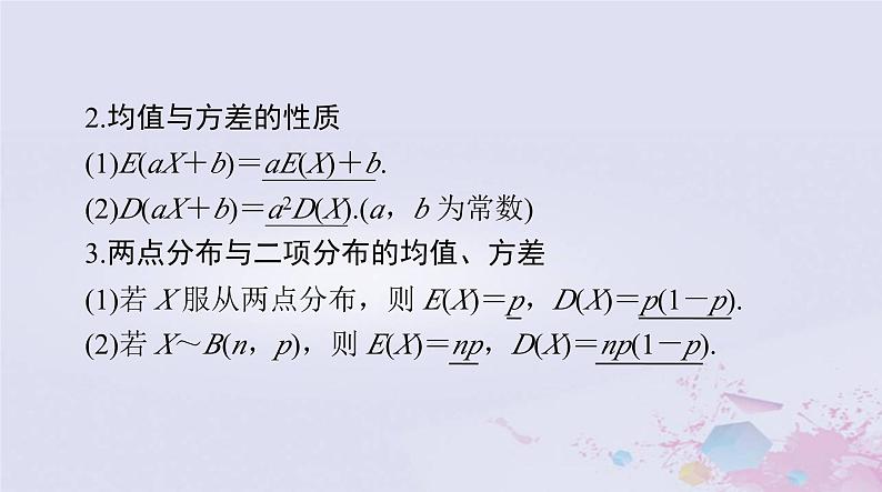 2024届高考数学一轮总复习第九章计数原理概率随机变量及其分布第八讲离散型随机变量的数字特征课件05