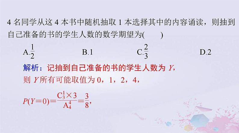 2024届高考数学一轮总复习第九章计数原理概率随机变量及其分布第八讲离散型随机变量的数字特征课件08