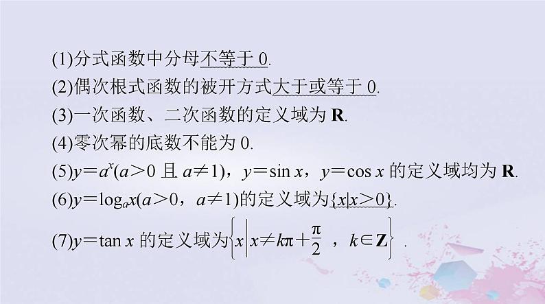 2024届高考数学一轮总复习第二章函数导数及其应用第一讲函数的概念及其表示课件第8页