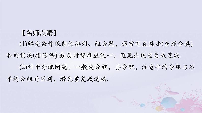 2024届高考数学一轮总复习第九章计数原理概率随机变量及其分布第二讲排列与组合课件07