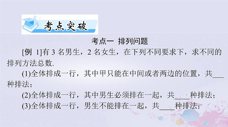 2024届高考数学一轮总复习第九章计数原理概率随机变量及其分布第二讲排列与组合课件08