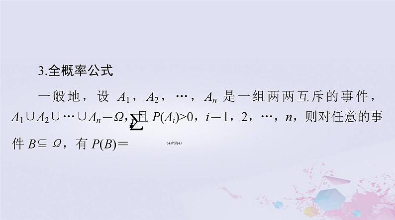 2024届高考数学一轮总复习第九章计数原理概率随机变量及其分布第七讲条件概率二项分布与正态分布课件06