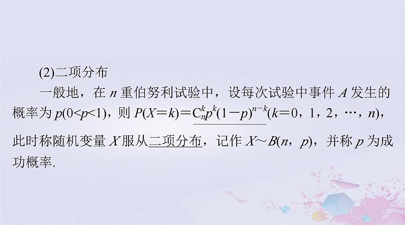 2024届高考数学一轮总复习第九章计数原理概率随机变量及其分布第七讲条件概率二项分布与正态分布课件08