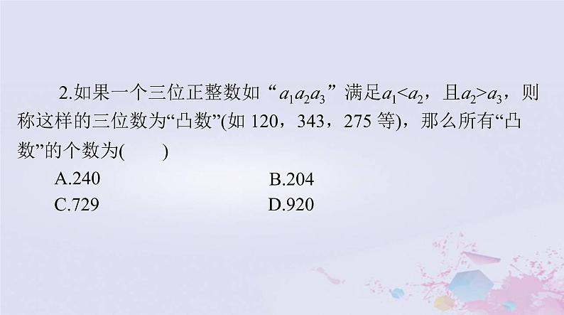 2024届高考数学一轮总复习第九章计数原理概率随机变量及其分布第一讲分类加法计数原理与分步乘法计数原理课件08