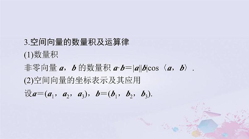 2024届高考数学一轮总复习第六章立体几何第六讲空间坐标系与空间向量课件05