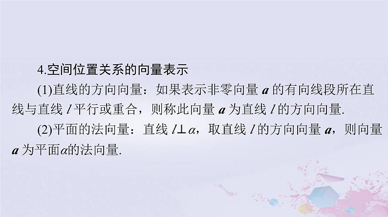 2024届高考数学一轮总复习第六章立体几何第六讲空间坐标系与空间向量课件07