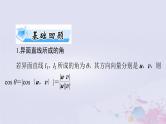 2024届高考数学一轮总复习第六章立体几何第七讲立体几何中的向量方法课件