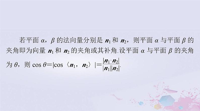2024届高考数学一轮总复习第六章立体几何第七讲立体几何中的向量方法课件06