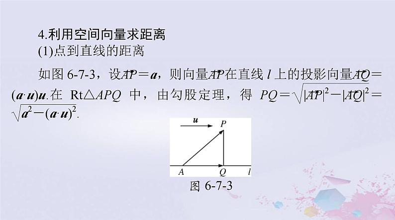 2024届高考数学一轮总复习第六章立体几何第七讲立体几何中的向量方法课件08