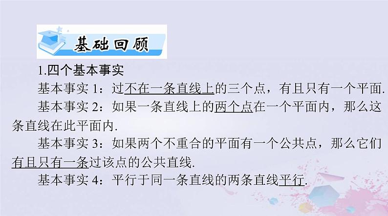 2024届高考数学一轮总复习第六章立体几何第三讲点直线平面之间的位置关系课件03