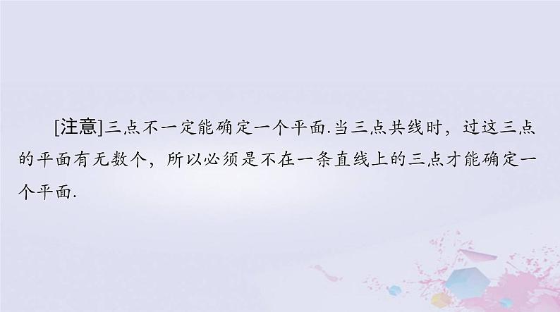 2024届高考数学一轮总复习第六章立体几何第三讲点直线平面之间的位置关系课件04