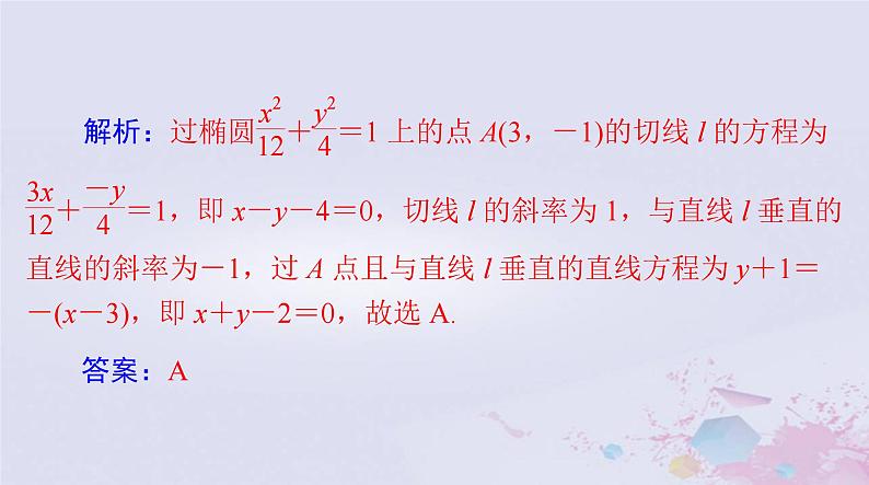 2024届高考数学一轮总复习第七章平面解析几何第八讲直线与圆锥曲线的位置关系课件08