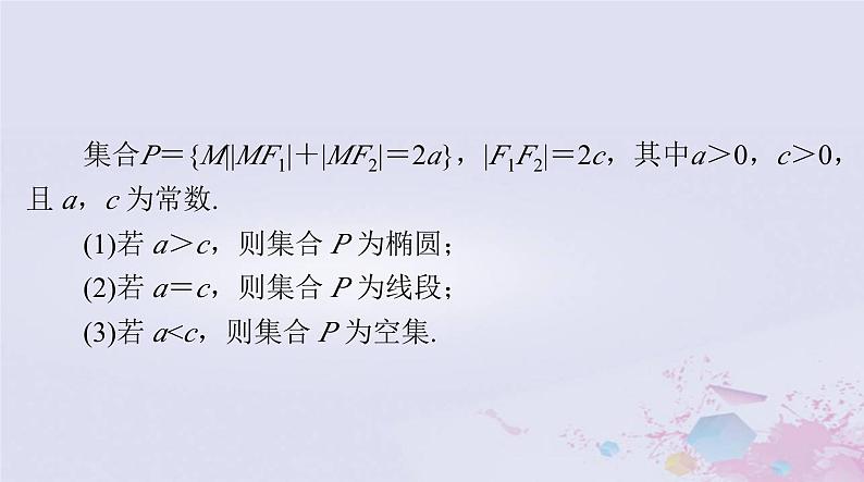 2024届高考数学一轮总复习第七章平面解析几何第五讲椭圆课件第4页