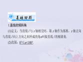 2024届高考数学一轮总复习第七章平面解析几何第一讲直线的倾斜角与斜率直线方程课件
