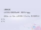 2024届高考数学一轮总复习第七章平面解析几何第一讲直线的倾斜角与斜率直线方程课件