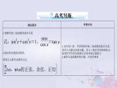 2024届高考数学一轮总复习第三章三角函数解三角形第二讲同角三角函数的基本关系与诱导公式课件