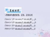 2024届高考数学一轮总复习第三章三角函数解三角形第三讲两角和与差及二倍角的三角函数公式课件