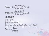 2024届高考数学一轮总复习第三章三角函数解三角形第三讲两角和与差及二倍角的三角函数公式课件