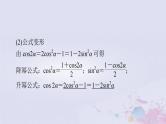 2024届高考数学一轮总复习第三章三角函数解三角形第三讲两角和与差及二倍角的三角函数公式课件