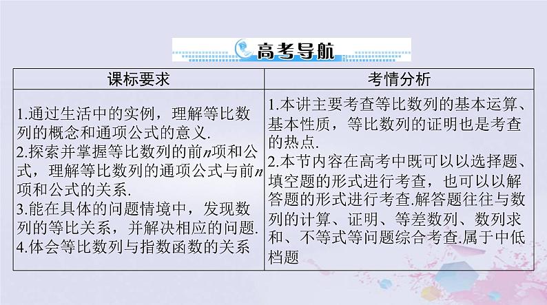 2024届高考数学一轮总复习第四章数列第三讲等比数列及其前n项和课件第2页