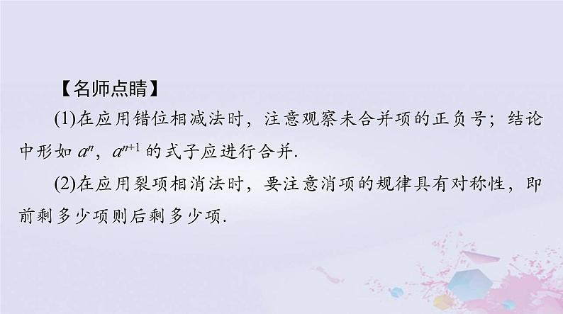 2024届高考数学一轮总复习第四章数列第四讲数列求和课件第7页