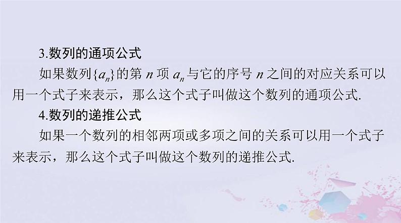 2024届高考数学一轮总复习第四章数列第一讲数列的概念与简单表示法课件05