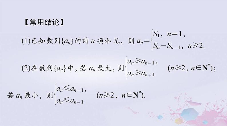 2024届高考数学一轮总复习第四章数列第一讲数列的概念与简单表示法课件第6页
