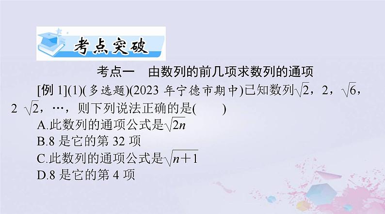2024届高考数学一轮总复习第四章数列第一讲数列的概念与简单表示法课件第7页