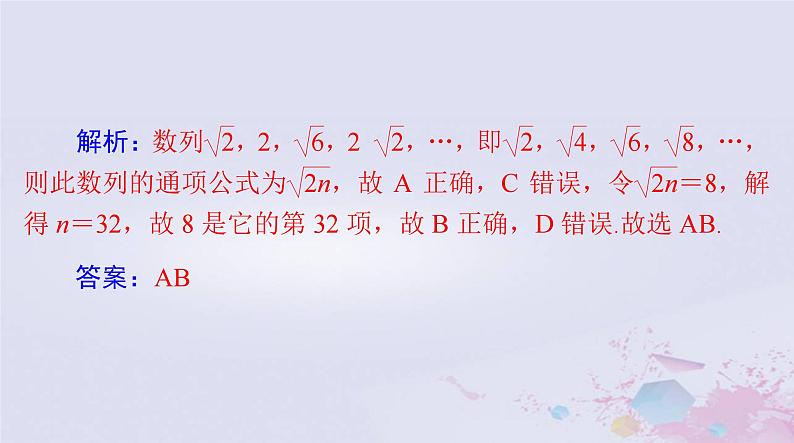 2024届高考数学一轮总复习第四章数列第一讲数列的概念与简单表示法课件08