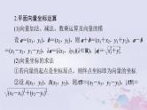 2024届高考数学一轮总复习第五章平面向量与复数第二讲平面向量的基本定理及坐标表示课件