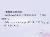 2024届高考数学一轮总复习第五章平面向量与复数第二讲平面向量的基本定理及坐标表示课件