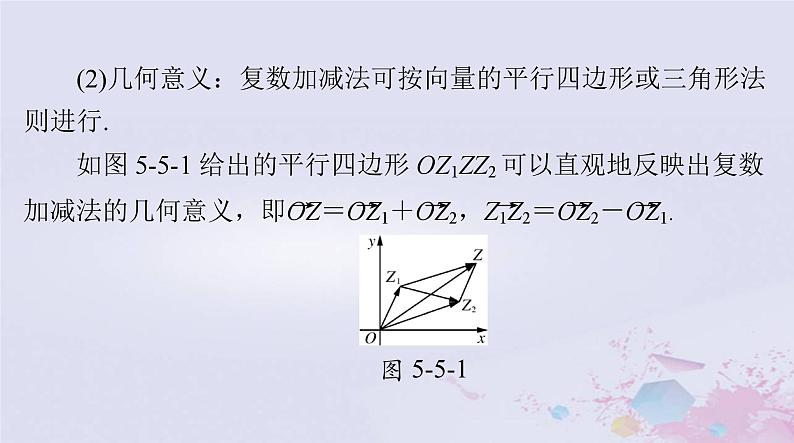2024届高考数学一轮总复习第五章平面向量与复数第五讲复数课件第8页