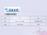 2024届高考数学一轮总复习第五章平面向量与复数第一讲平面向量的概念及线性运算课件