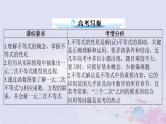2024届高考数学一轮总复习第一章集合与常用逻辑用语不等式第四讲不等式性质与解不等式课件