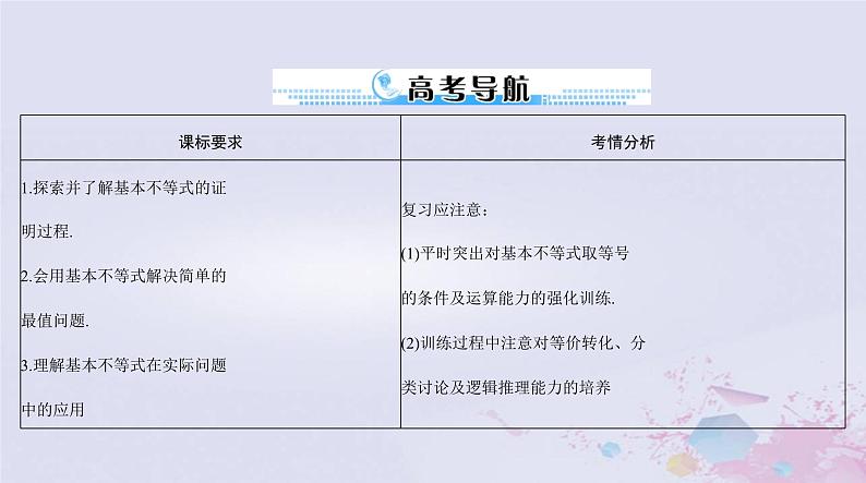 2024届高考数学一轮总复习第一章集合与常用逻辑用语不等式第五讲基本不等式及其应用课件第2页