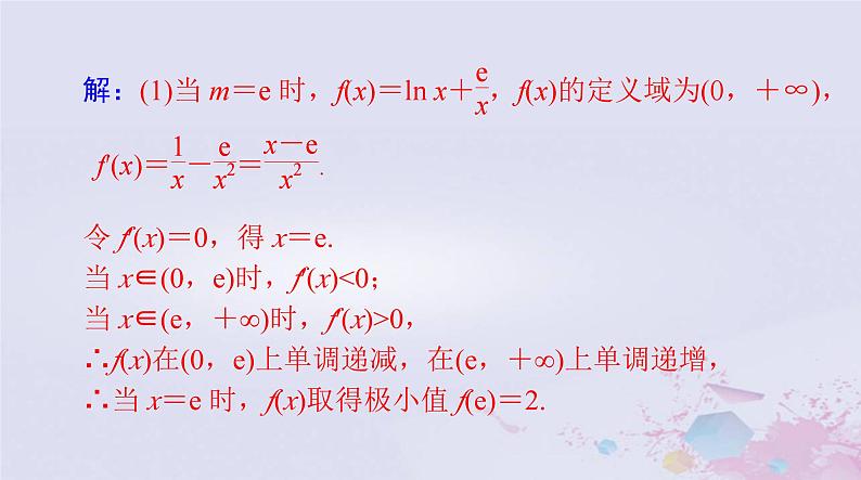 2024届高考数学一轮总复习专题一高考中的导数应用问题第3课时利用导数研究函数的零点课件04