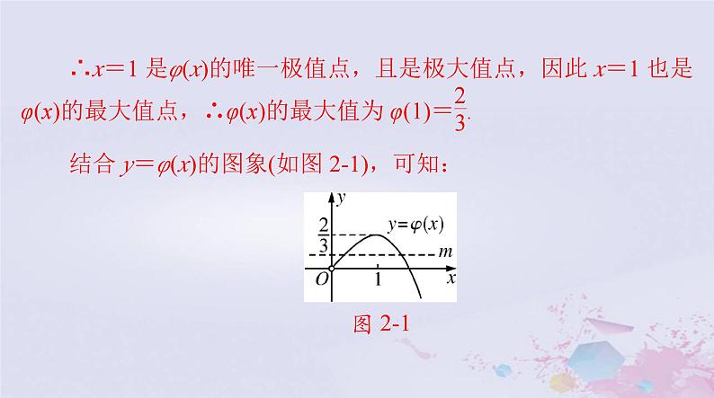 2024届高考数学一轮总复习专题一高考中的导数应用问题第3课时利用导数研究函数的零点课件06