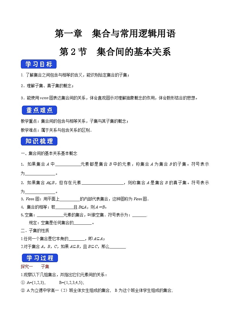 (人教a版)高中数学必修第一册1.2《集合间的基本关系》导学案（含答案）01