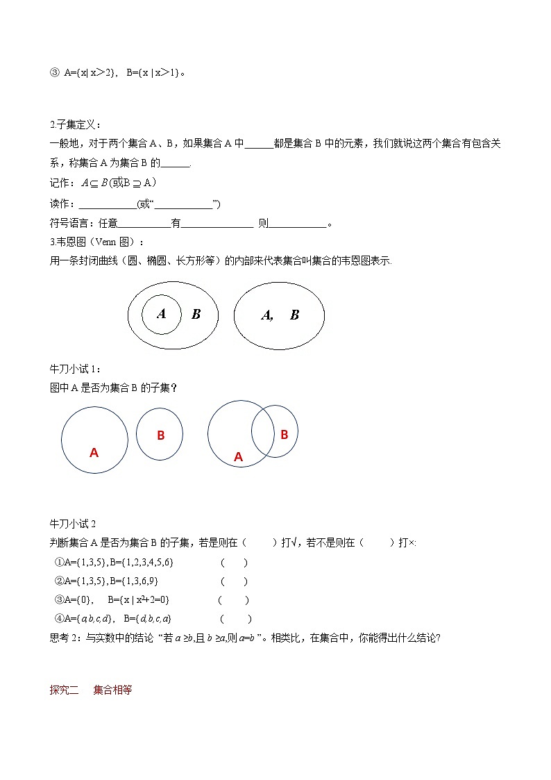 (人教a版)高中数学必修第一册1.2《集合间的基本关系》导学案（含答案）02