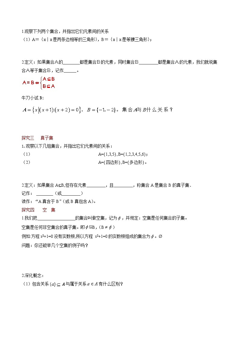 (人教a版)高中数学必修第一册1.2《集合间的基本关系》导学案（含答案）03