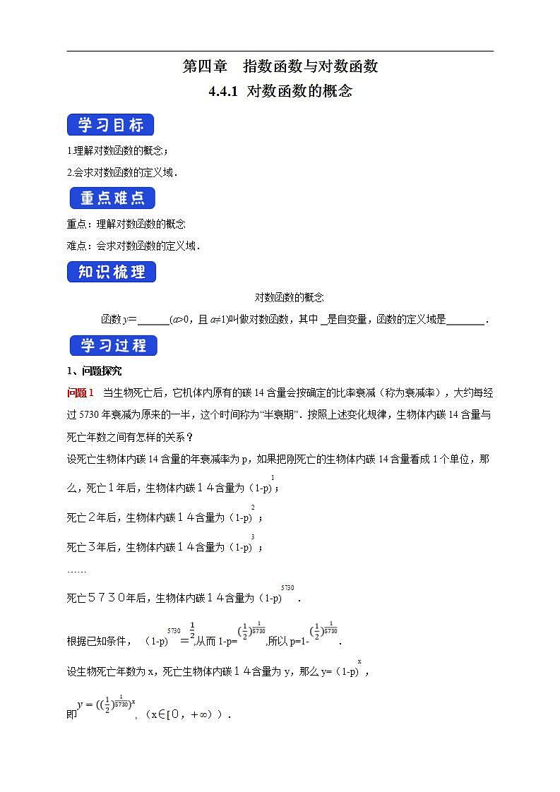 (人教a版)高中数学必修第一册4.4.1《对数函数的概念》导学案（含答案）01